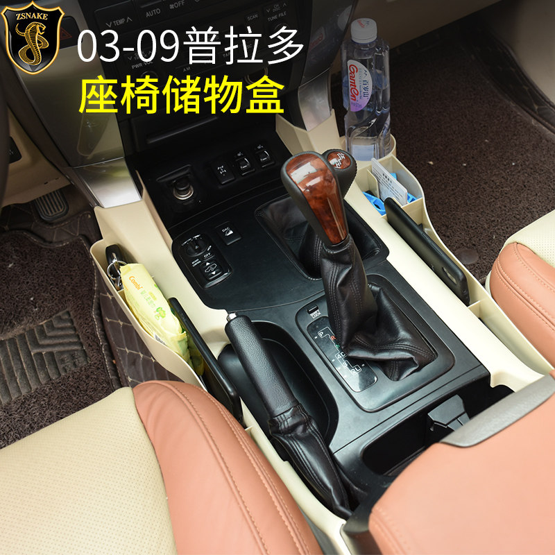 适用03-09款丰田普拉多座椅储物盒老款霸道中控收纳盒置物盒改装