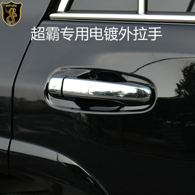 适用于丰田4Runner超霸车门电镀拉手门碗外把手外门拉手改装