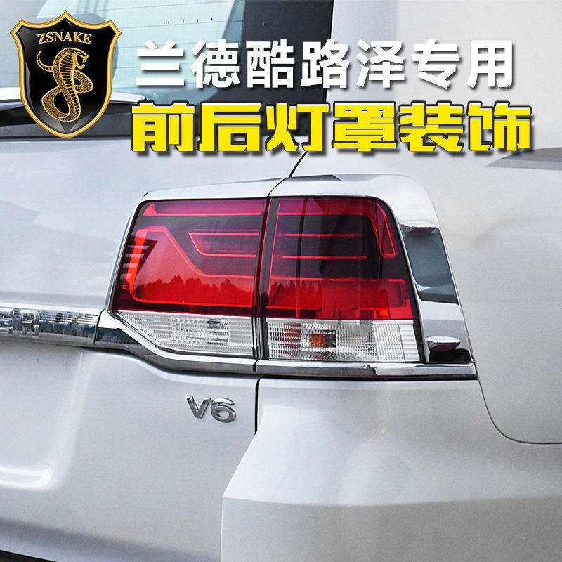 尾灯罩前大灯框大灯眉饰条适用于12-15兰德酷路泽LC200陆地巡洋舰
