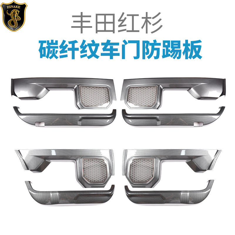 适用于丰田红杉碳纤纹车门防踢板喇叭盖罩座椅防踢垫改装内饰配件