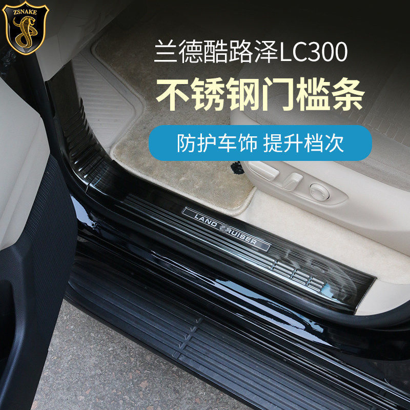 适用于兰德酷路泽LC300不锈钢门槛条迎宾踏板陆巡后护板内饰改装