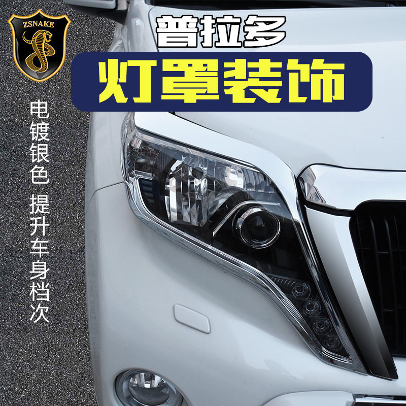 专用于03-23丰田普拉多霸道改装前大灯罩前灯框装饰条汽车灯罩框