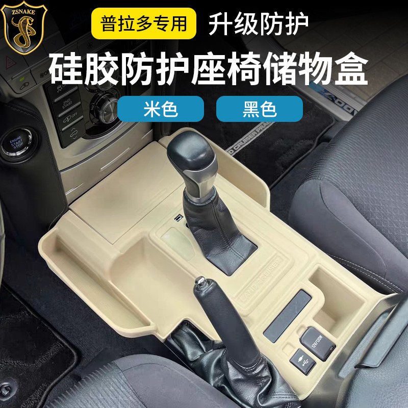 适用10-23款丰田普拉多座椅缝隙储物盒霸道中控收纳盒置物盒改装