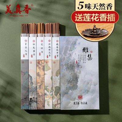 美真香鹅梨账中香檀香沉香桂花龙涎线香熏香家用室内香薰套装