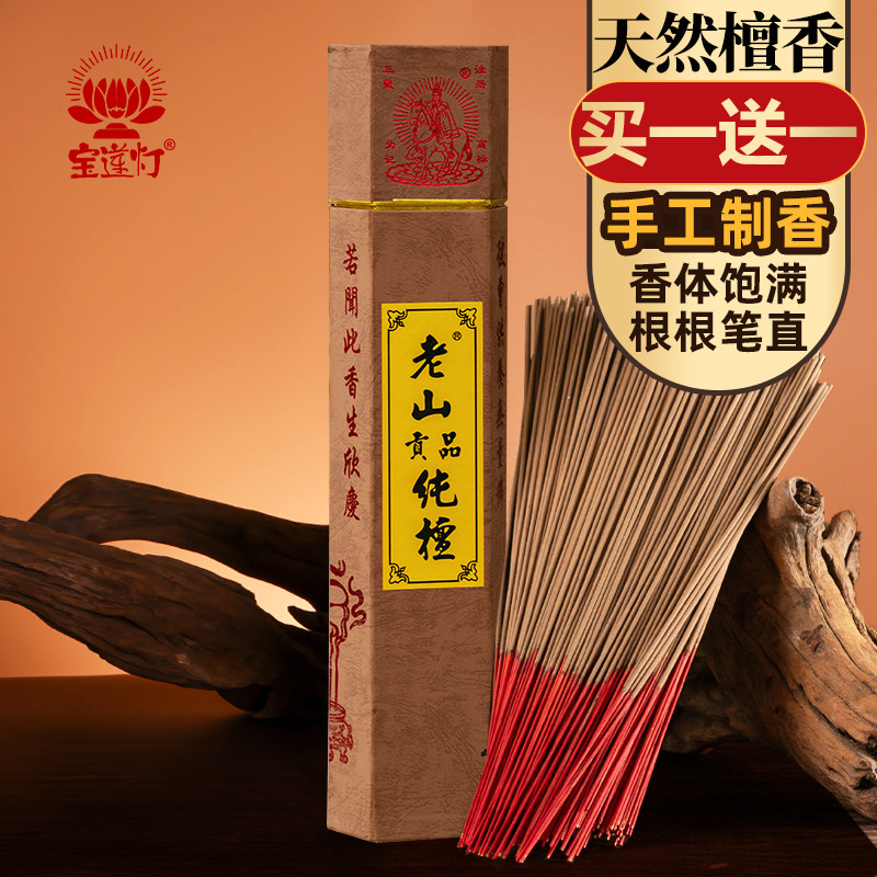 美真香三藏老山贡品檀香无烟竹签香供佛香家用室内财神观音礼佛香