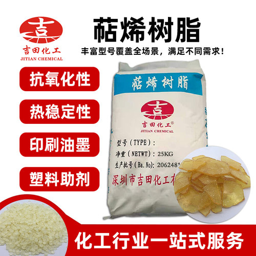 萜烯树脂胶粘剂油漆油墨