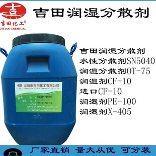 非离子润湿分散剂OT-75 有机硅高渗透润湿剂 涂料分散剂OT-75