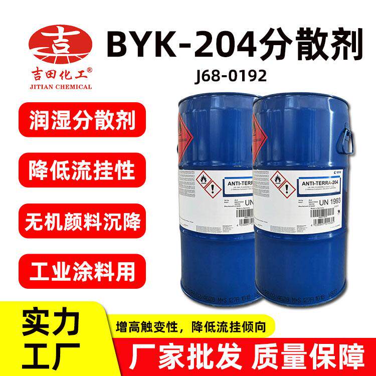 BYK ANTI-TERRA-204受控絮凝型润湿分散剂非极性体系多元羧酸盐