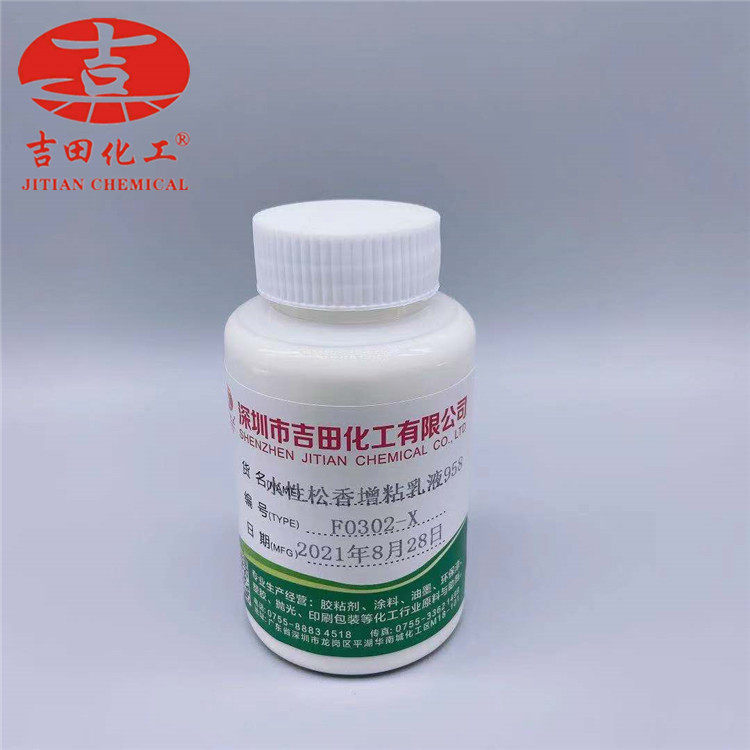 水性助剂胶水涂料不干胶用液体松香萜烯酚醛橡胶石油树脂增粘乳液