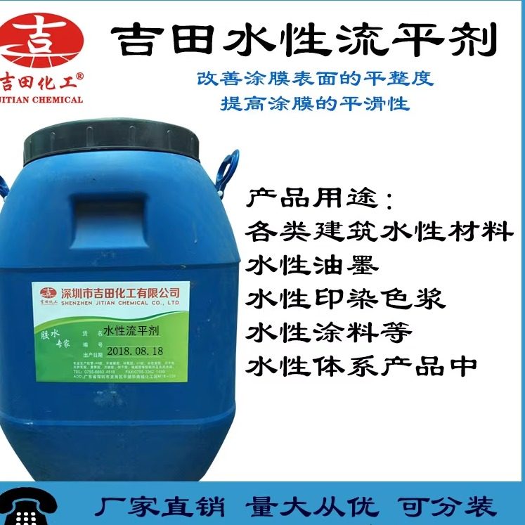 水性流平剂 水性涂料自流平添加剂 聚氨酯缔合化合物油墨印染助剂