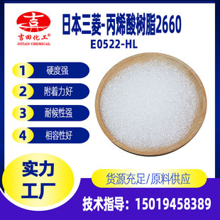 原包装 塑胶漆油墨涂料用油性丙烯酸 2660 日本三菱丙烯酸树脂MB