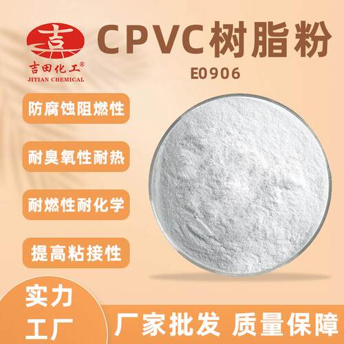CPVC树脂粉汽车涂料吉田