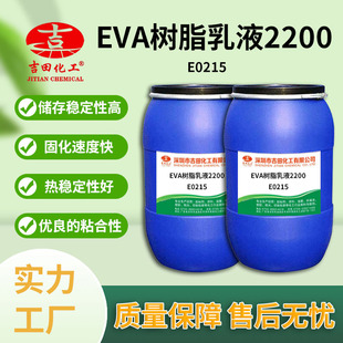 现货EVA树脂乳液2200静电植绒地板粘贴PVC OPP PTE膜 PU建筑装修P