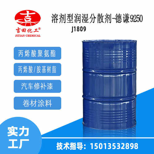 吉田德谦溶剂型油墨分散剂