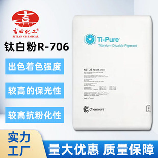 钛白粉R-706 R-902 油漆 涂料 粉末涂料 添加剂 建筑 塑料
