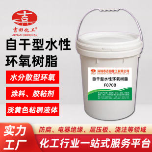 单组分水性环氧树脂罩光漆F0708 涂料 胶黏剂 防腐 黄色粘稠液体