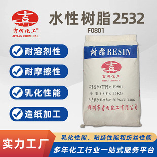 吉田化工水性树脂粉2532水溶性成膜性保护胶体造纸砂浆胶粘剂用L