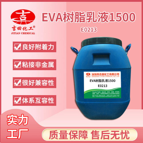 EVA乳液1500光油封边胶包邮