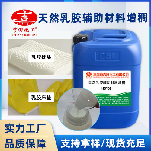 天然乳胶专用增稠剂高粘防流挂