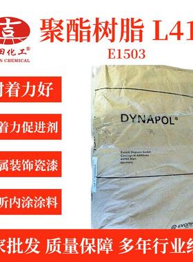 赢创德固赛饱和聚酯树脂Dynapol L411热层压粘合剂 弹性树脂E1503