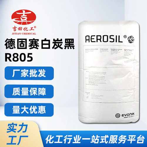 德固赛白炭黑油漆涂料