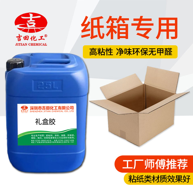 水性黄胶纸品专用 纸箱纸盒鞋盒手工粘接 强力封口封箱纸塑胶水