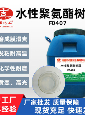 水性聚氨酯树脂液体用于印刷水墨高光油墨PTE涂层固色增加附着力