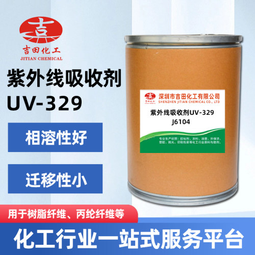 直销紫外线吸收剂UV531 抗UV剂抗老化优异光稳定剂抗紫外线UV329