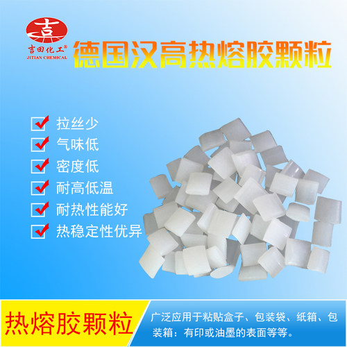 汉高热熔胶汉高封箱胶粒