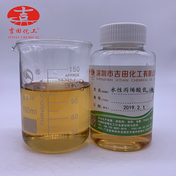 吉田 水性光油 油墨 胶水级别玻璃烤漆环保型 水性丙烯酸树脂乳液