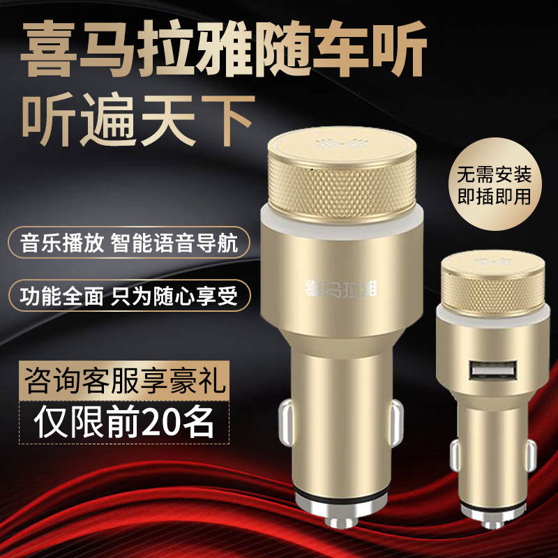 喜马拉雅随车听 车载蓝牙mp3播?#29260;鱢m发射器点烟器充电器金属版