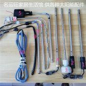 同欢太阳能热水器自动控制仪屏水温水位传感器探头杆