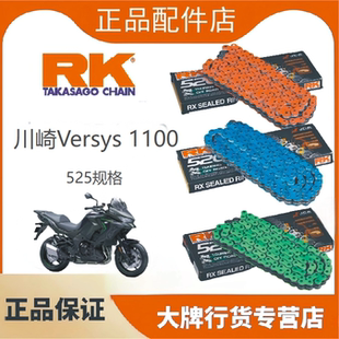RK链条适用于川崎Versys异兽1100改装525油封链条牙盘三件套DID