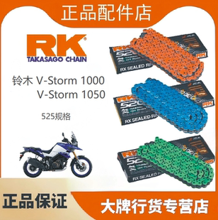 正品RK链条适用于铃木V-StormDL1000/1050改装525油封链条牙盘DID