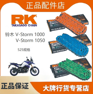 铃木V-StormDL1000/1050油封链条