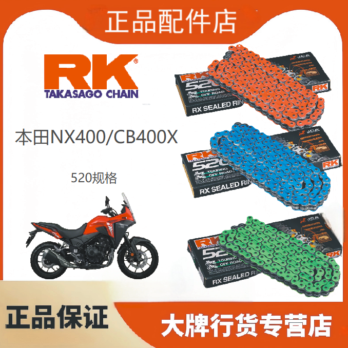 日本RK链条适用于本田NX400