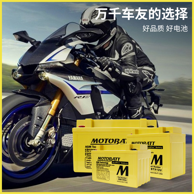 MOTOBATT摩托车电瓶12v铅酸蓄电池适用于春风本田川崎杜卡迪通用