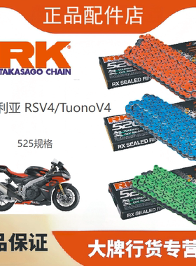 日本RK链条适用于阿普利亚RSV4/TuonoV4改装525油封链条牙盘DID