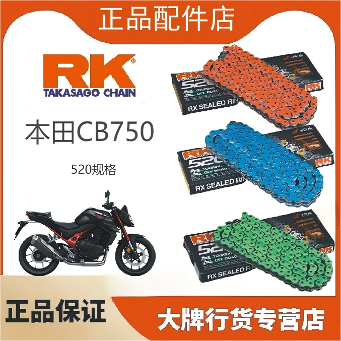日本RK520链条适用于本田CB750
