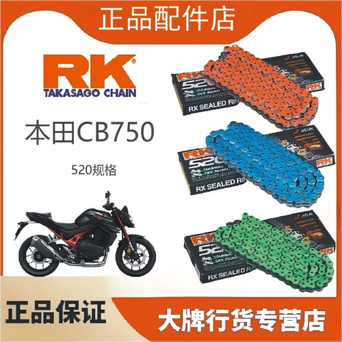 日本RK520链条适用于本田CB750