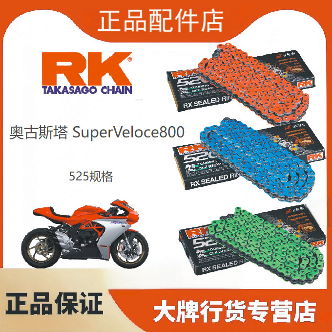 RK链条适用于奥古斯塔Superveloce/Turismoveloce800油封链条DID - 实物图