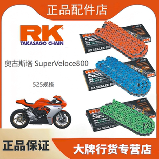 RK链条适用于奥古斯塔Superveloce/Turismoveloce800油封链条DID