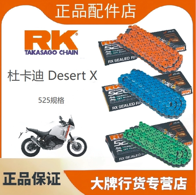 日本RK油封链条杜卡迪沙漠改装