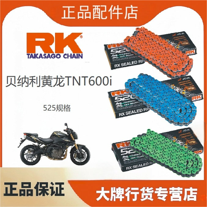 日本RK链条适用于贝纳利黄龙