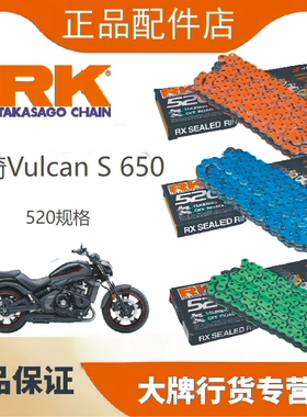 RK链条适用于川崎VulcanS火神650改装520油封链条牙盘三件套DID