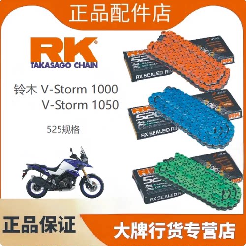 RK/DIDVStormDL1000/1050链条