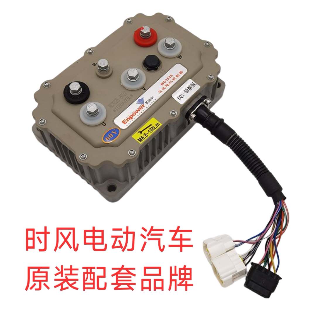 时风电动车交流控制器时风电动轿车gd04b经济型交流3000w3526型