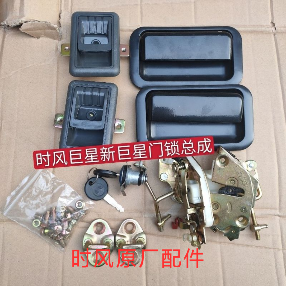 时风123号三轮车用门锁总成时风锋锐12号用门锁总成风骏3门锁