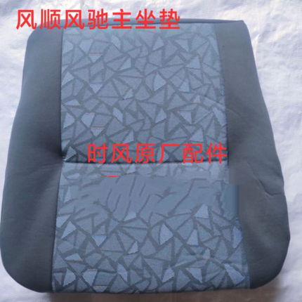 时风配件风驰1800 2000 风顺1 2 3 轻卡汽车用 座椅 坐垫主副驾驶