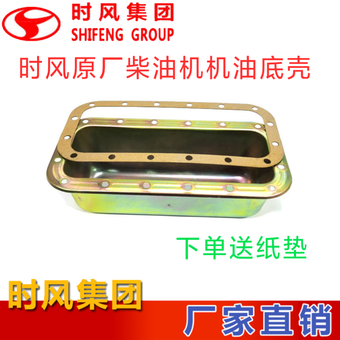 时风柴油机机油底壳原厂单缸农用三轮车发动机油底壳拖拉机机油壳